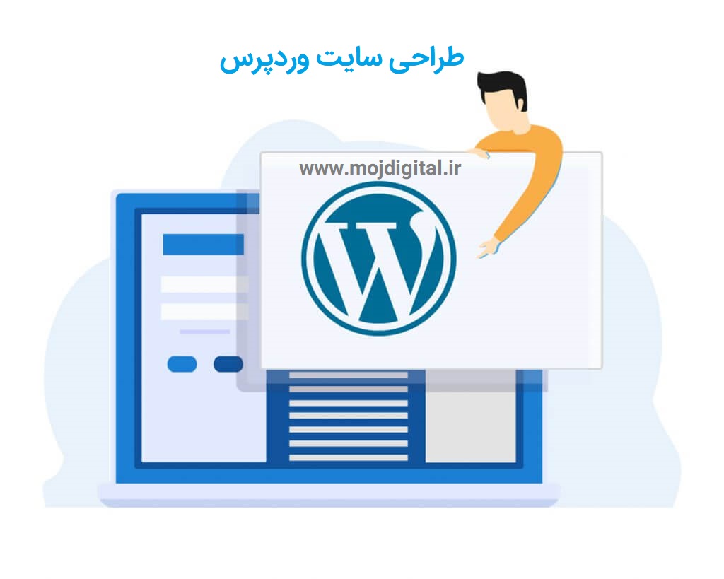طراحی سایت وردپرس در اصفهان