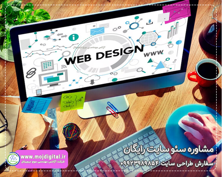 طراح وب یا Web Designer کیست؟